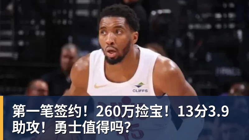 老鹰1年1400万美元留住澳洲中锋,他们也是付出了不小的代价? - 完美体育网址手机全站 - 网页版地址