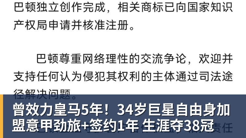 完美体育网址曾效力皇马5年！34岁巨星自由身加盟意甲劲旅+签约1年 生涯夺38冠