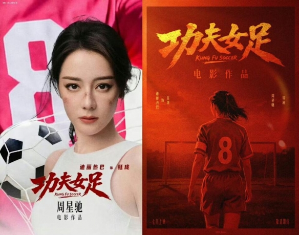 完美体育网址迪丽热巴为《功夫女足》增重8公斤！从0开始学足球