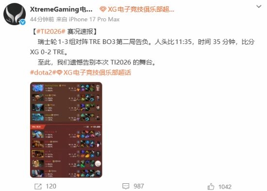 完美体育网址主场折戟！XG 0‑2不敌TRE告别TI2026 俱乐部公开致歉