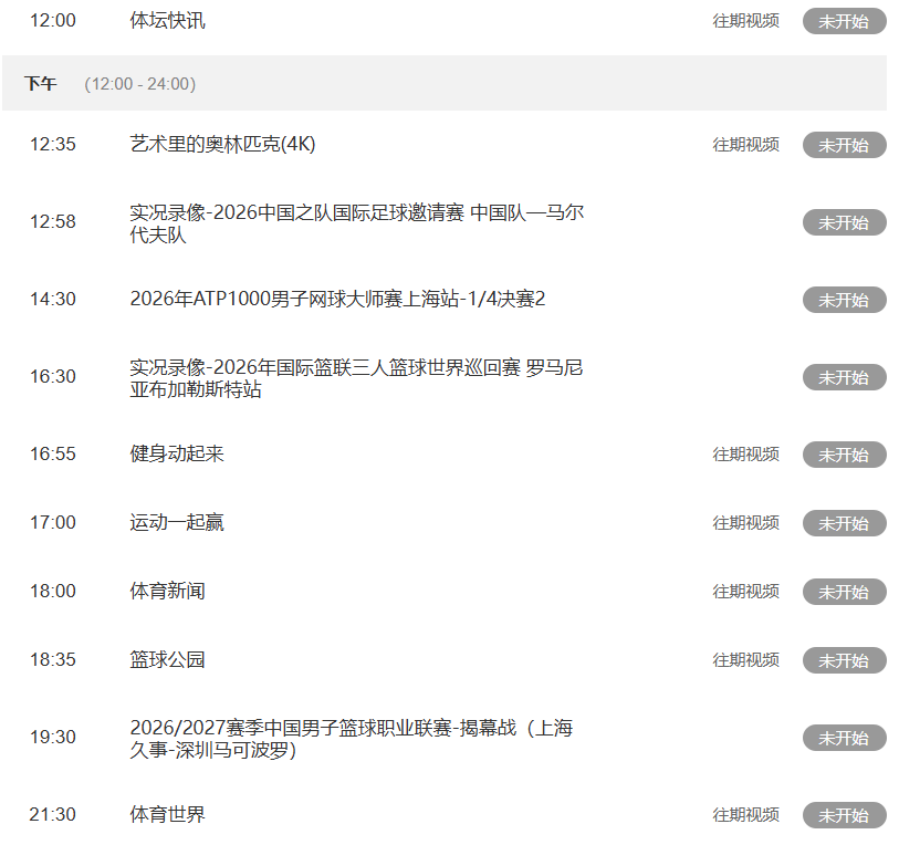 完美体育网址今日重要赛事！10月16日，央视CCTV5、CCTV5+直播节目表